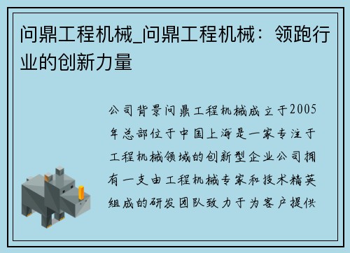 问鼎工程机械_问鼎工程机械:领跑行业的创新力量