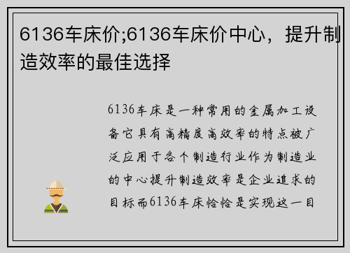 6136车床价;6136车床价中心,提升制造效率的最佳选择