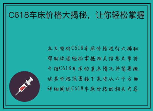 C618车床价格大揭秘,让你轻松掌握