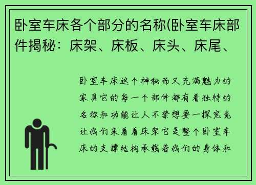 卧室车床各个部分的名称(卧室车床部件揭秘:床架、床板、床头、床尾、床柱、床帘、床罩、床垫、床围、床轮一览无余)