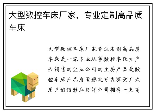 大型数控车床厂家，专业定制高品质车床