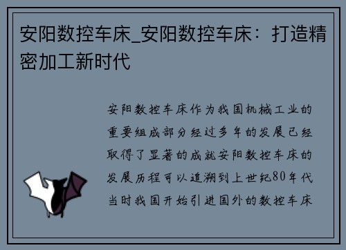 安阳数控车床_安阳数控车床:打造精密加工新时代