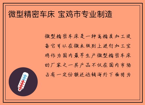 微型精密车床 宝鸡市专业制造